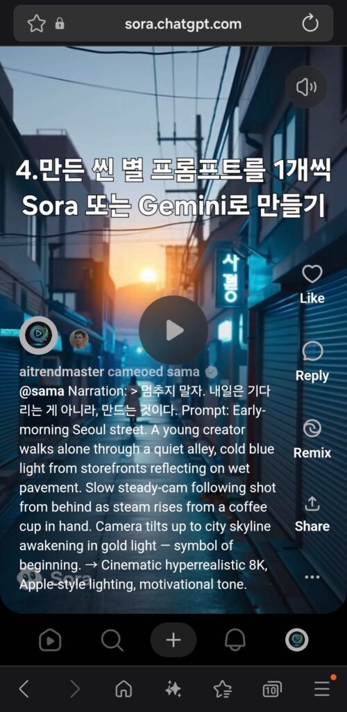 4_생성형 ai로 브랜딩 매니페스토 SORA ai 로 영상 만들기