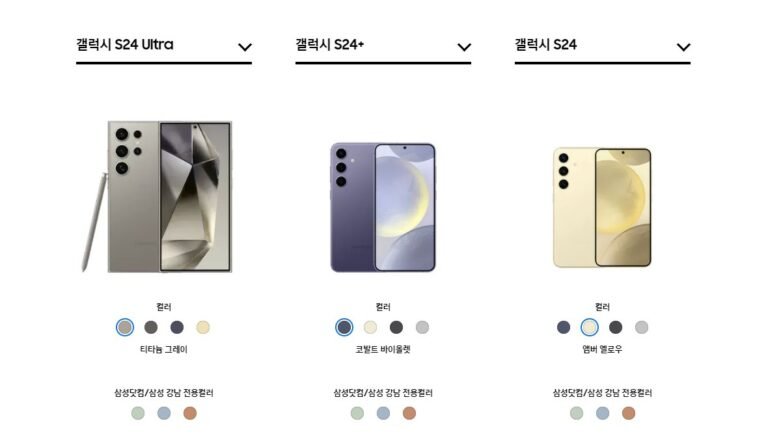 갤럭시 S24 사전판매 가격 비교_갤럭시 S24 울트라, 갤럭시 S24 플러스, 갤럭시 S24