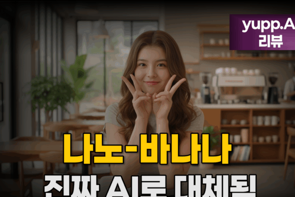 나노 바나나
