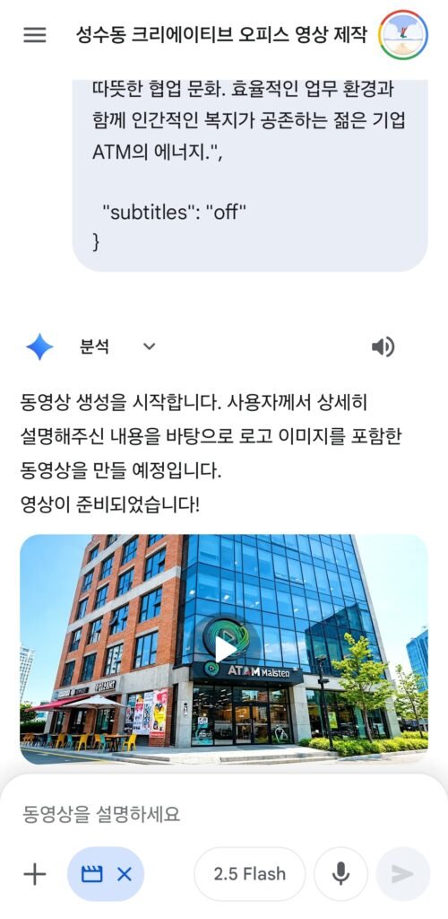 Gemini veo3 모바일 작업화면