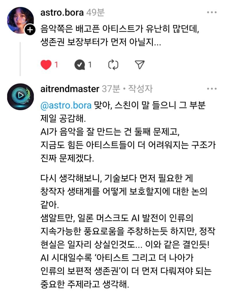 ATM 스레드 ai 음악 댓글