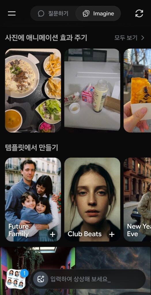 그록 ai 트렌드 이모티콘 만들기