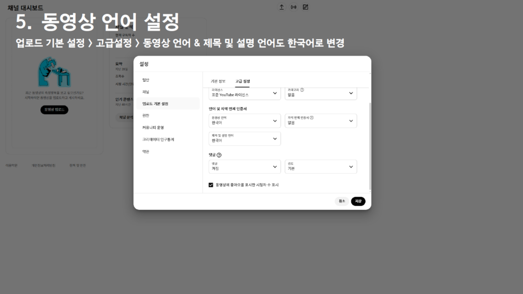 유튜브 조회수 올리는 생존 유튜브 설정 팁 10가지_ ai 아바타 유튜브