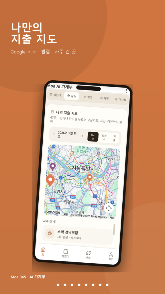 대화형 가계부 ai 모아365 moa365 map