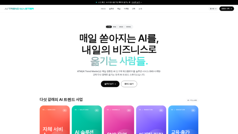 기획 — Claude로 나만의 비즈니스 웹사이트 홈페이지 만들기