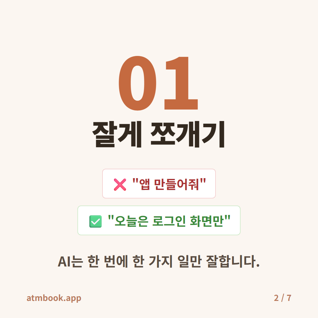 AI에게 일 시키는 5가지 황금규칙 — 비개발자가 6개월간 검증한 위임 기술 카드 2