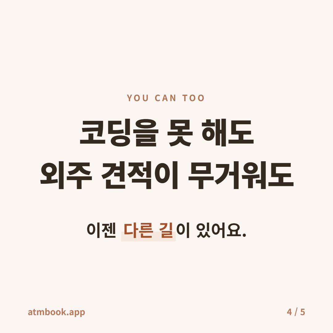 20년차 마케터가 코딩 없이 만든 글로벌 앱 moa365 — 결과물 수치 공개 카드 4