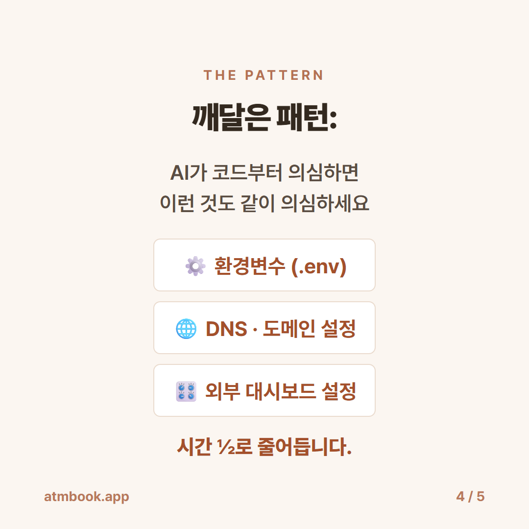 AI 디버깅 진짜 원인은 코드 밖 — Supabase 출시 사고 일지 카드 4