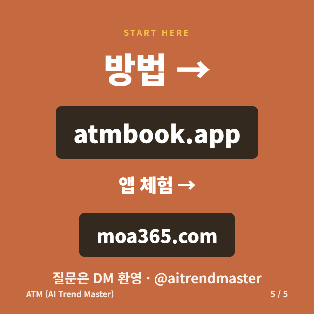 20년차 마케터가 코딩 없이 만든 글로벌 앱 moa365 — 결과물 수치 공개 카드 5