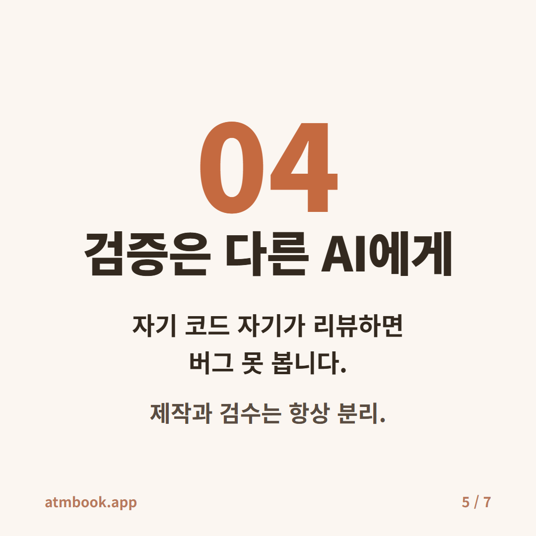 AI에게 일 시키는 5가지 황금규칙 — 비개발자가 6개월간 검증한 위임 기술 카드 5