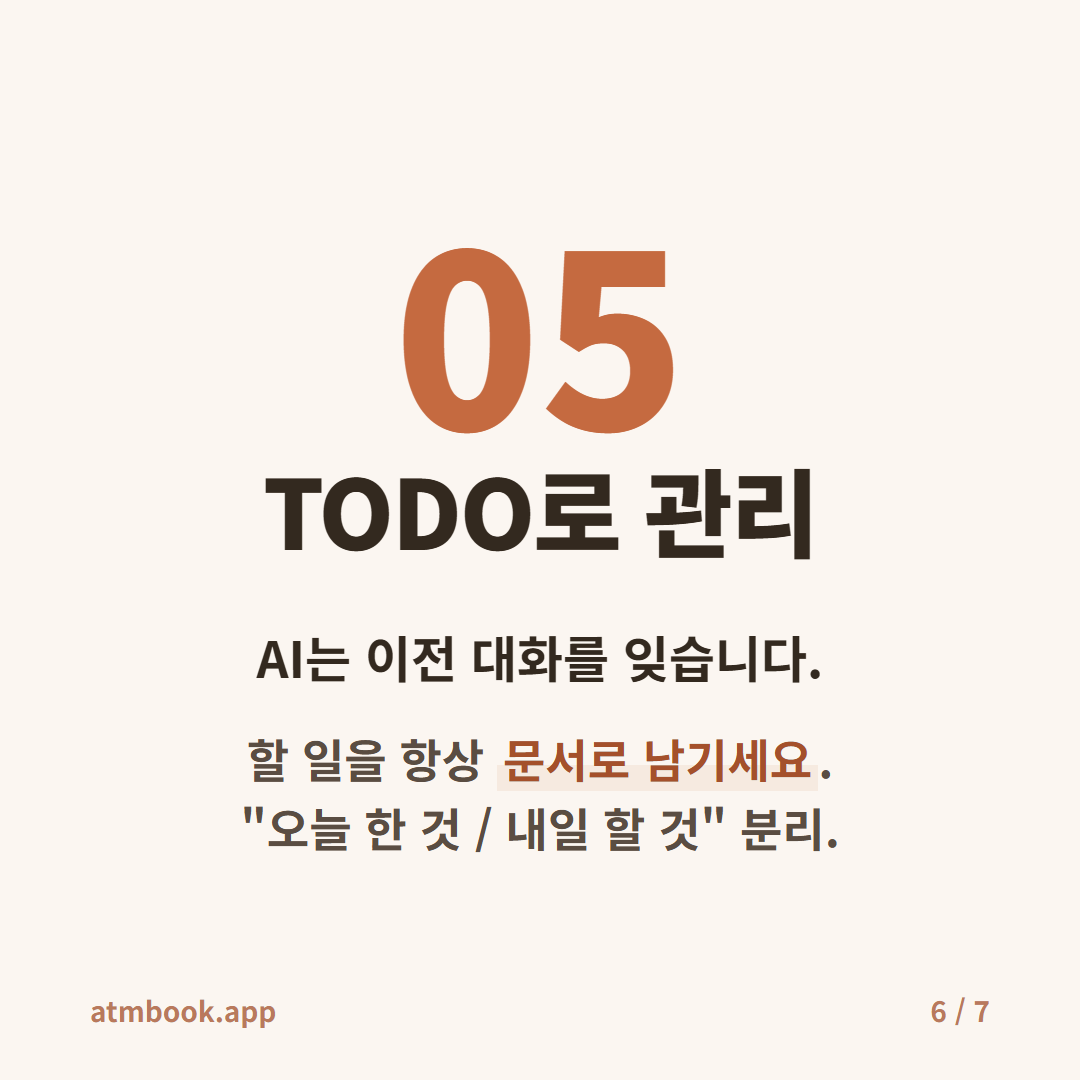 AI에게 일 시키는 5가지 황금규칙 — 비개발자가 6개월간 검증한 위임 기술 카드 6