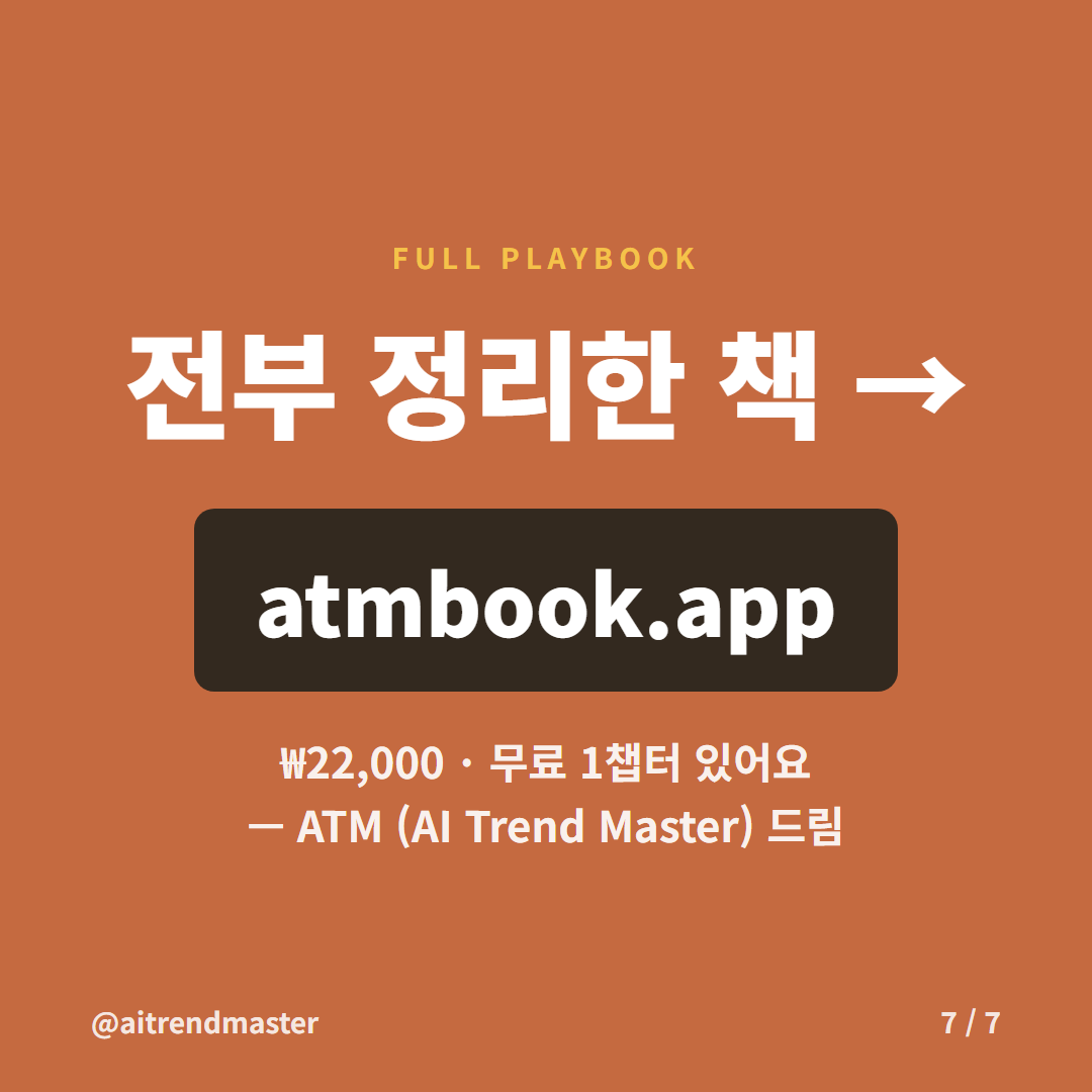 AI에게 일 시키는 5가지 황금규칙 — 비개발자가 6개월간 검증한 위임 기술 카드 7