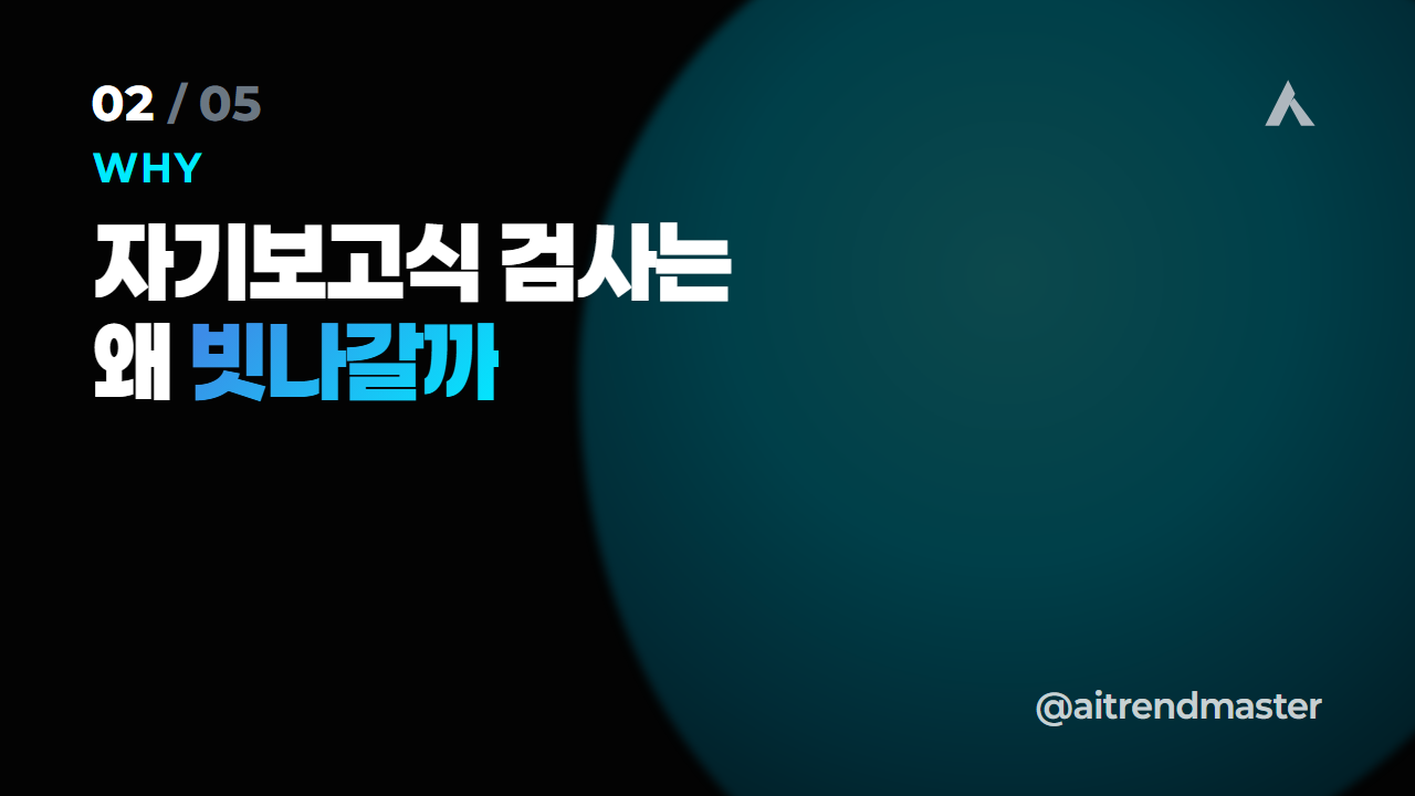 우리는 왜 네 글자에 안심할까 (AI 시대 자기 진단의 전환) 2