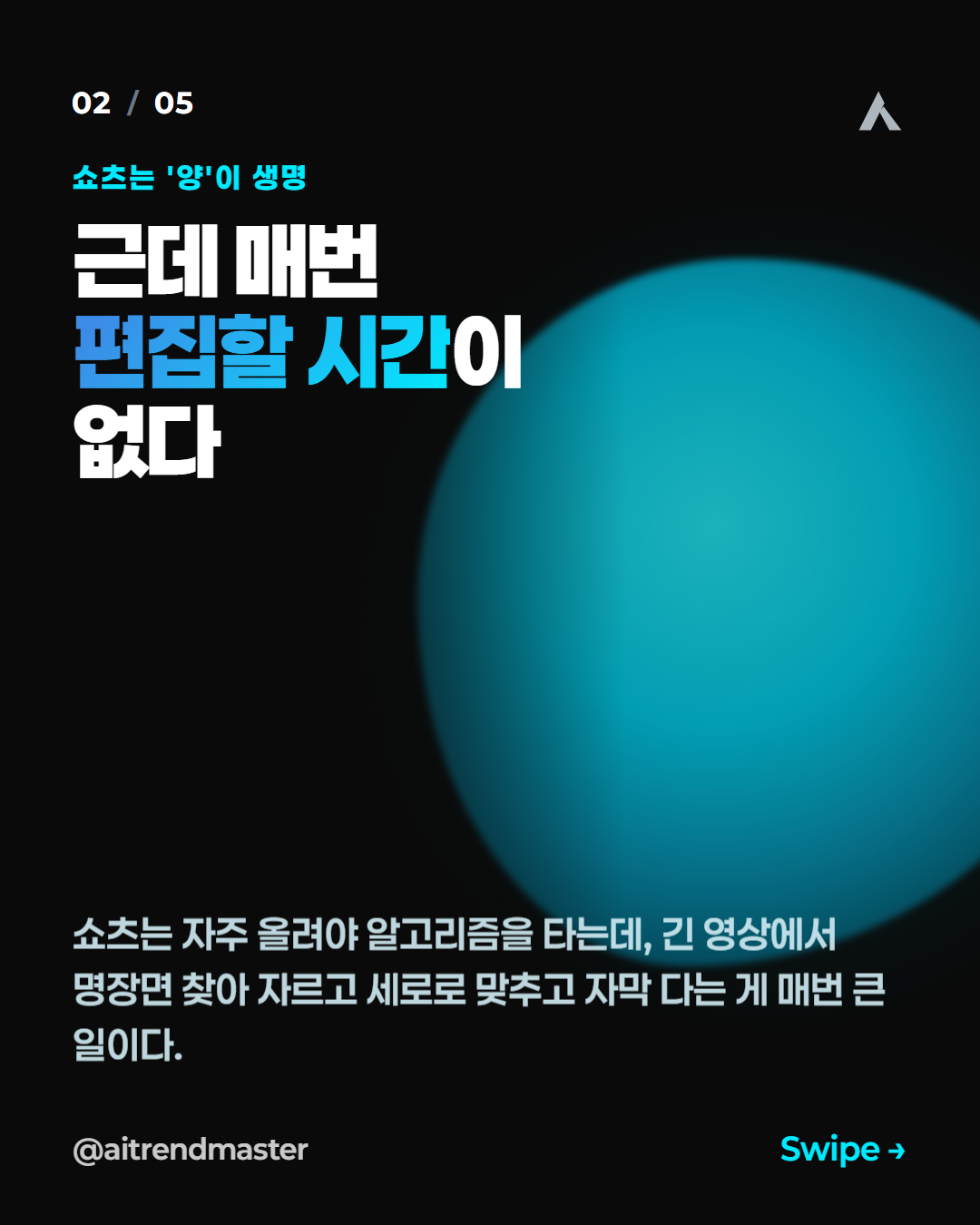 쇼츠 양산이 알고리즘과 수익화에 유리한 이유 (2026 전략) 2