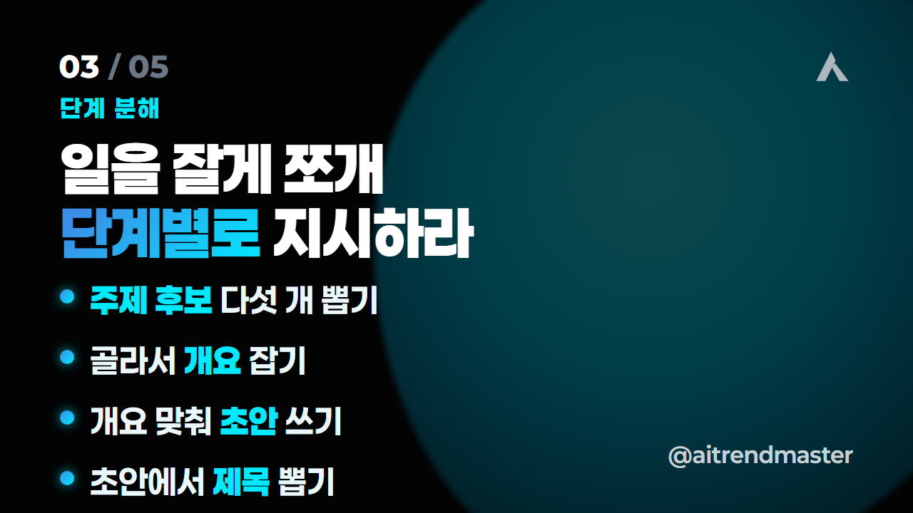 비서가 아니라 시스템 (AI 위임이 일을 재정의하는 법) 3