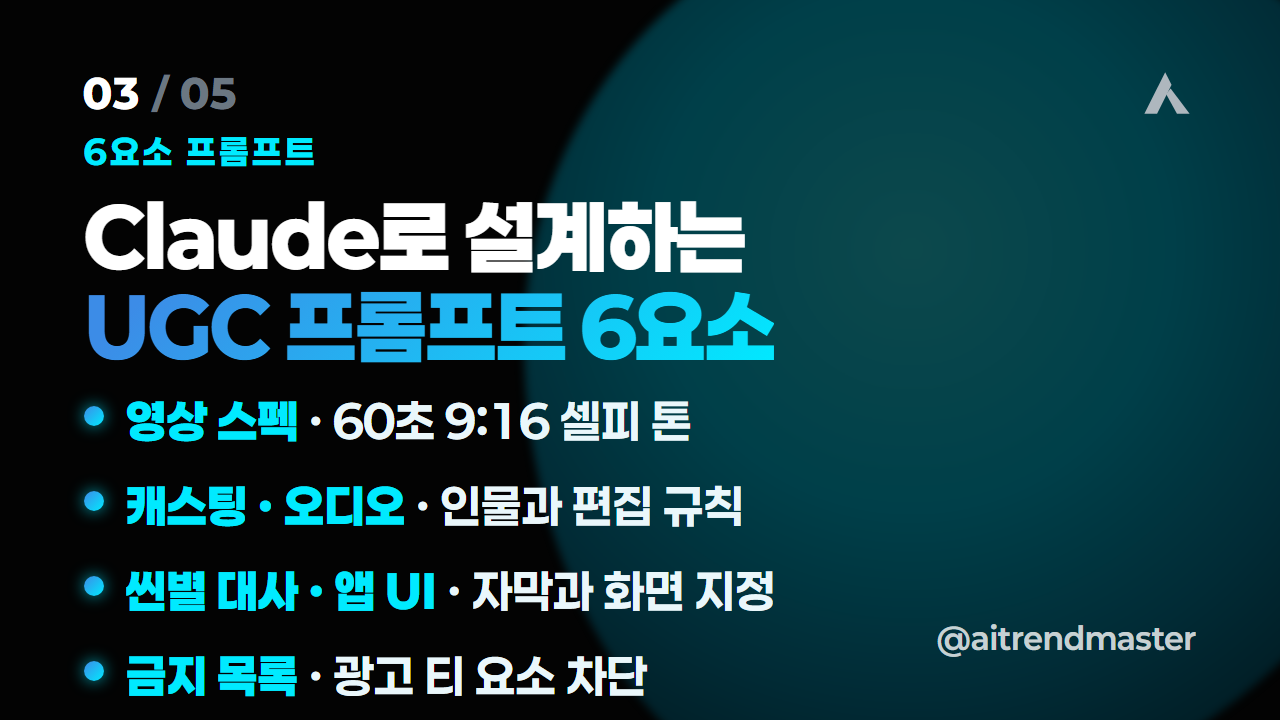 AI 인플루언서가 광고를 바꾼다 (1인 마케터에게 UGC 자동화가 의미하는 것) 3