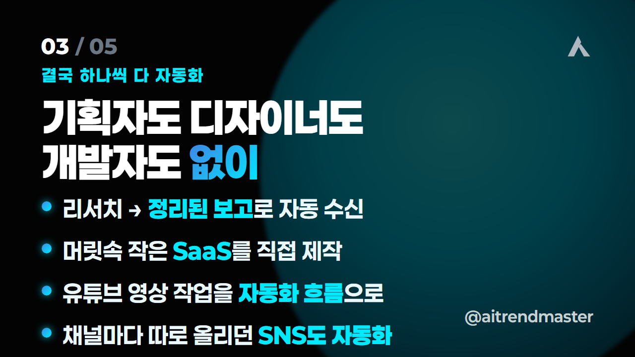 누가 알아주지 않아도, 직장인이 사이드 빌딩을 계속하는 이유 (AI 시대 자기 효능감) 3
