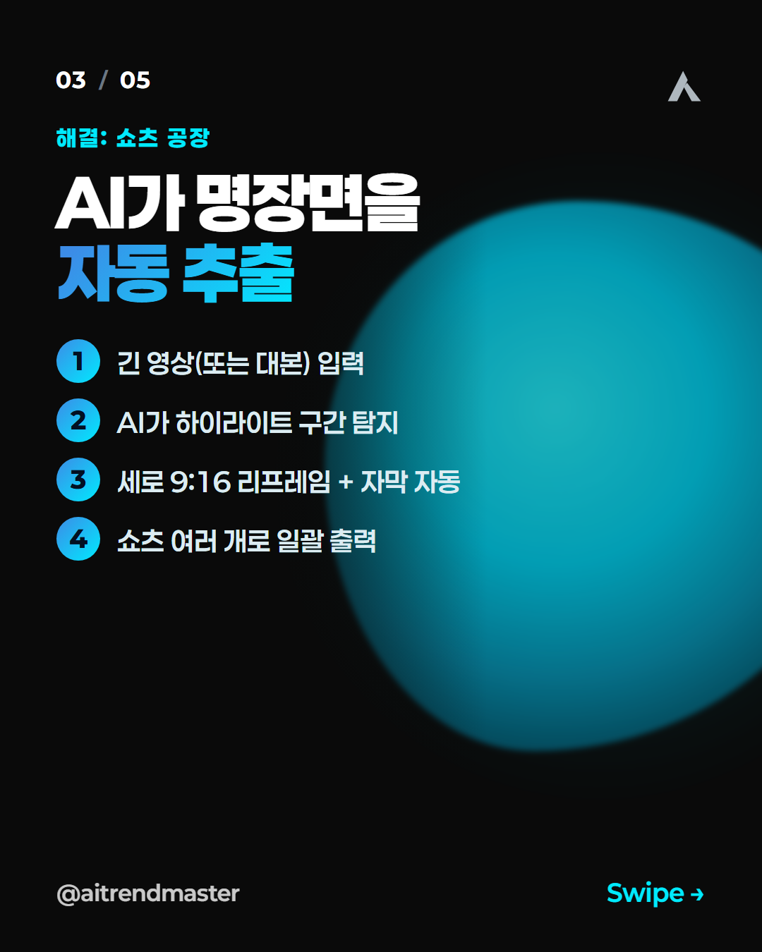 쇼츠 양산이 알고리즘과 수익화에 유리한 이유 (2026 전략) 3