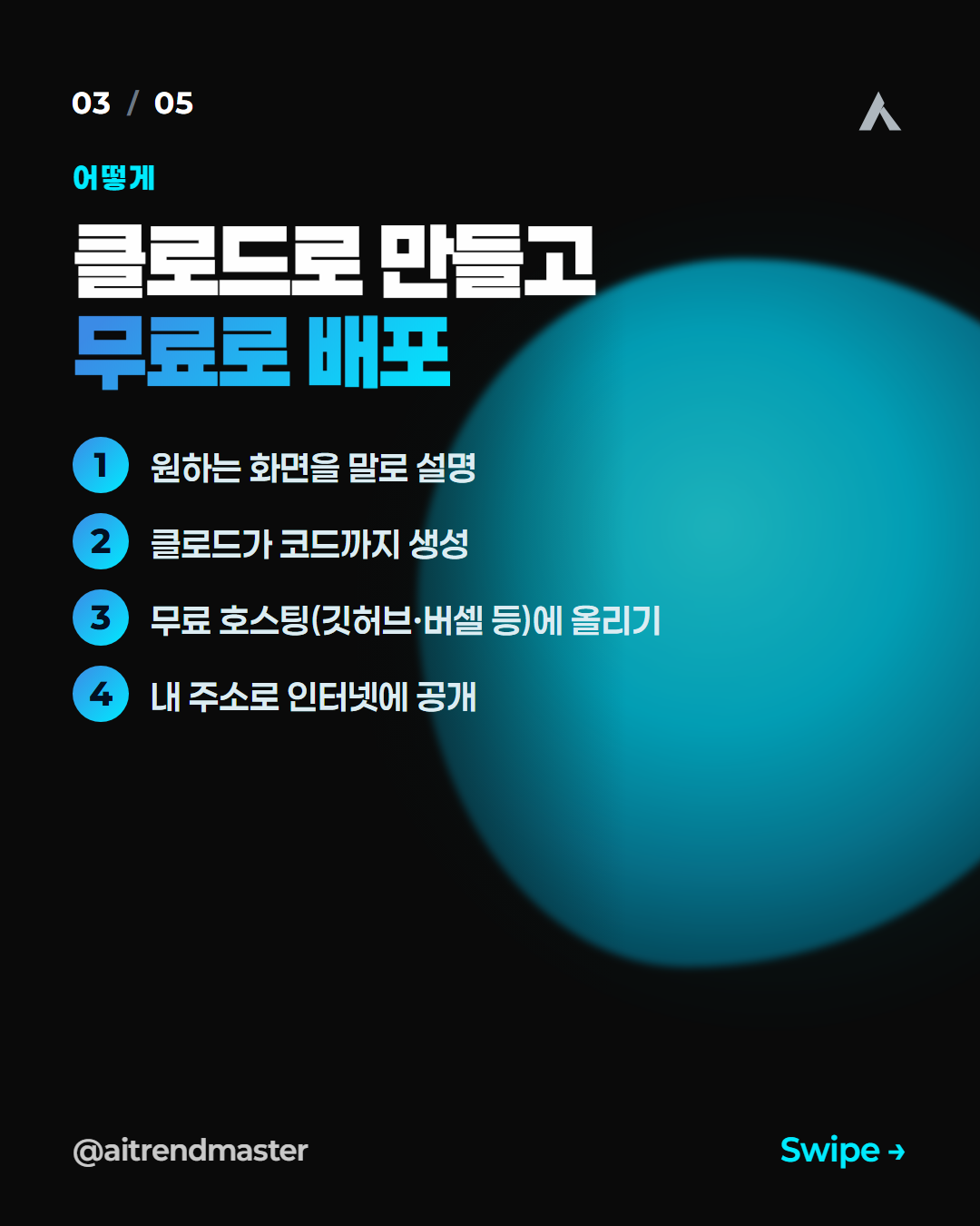 코딩 못 해도 되는 시대, 홈페이지를 AI에게 위임하는 법 (관점 정리) 3