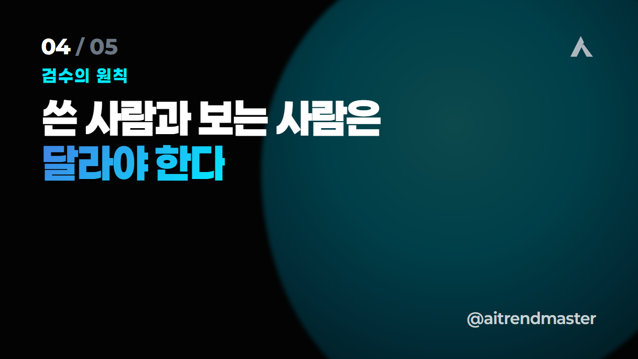 콘텐츠 공장의 함정 (AI 에이전트 시대에 사람이 지켜야 할 자리) 4