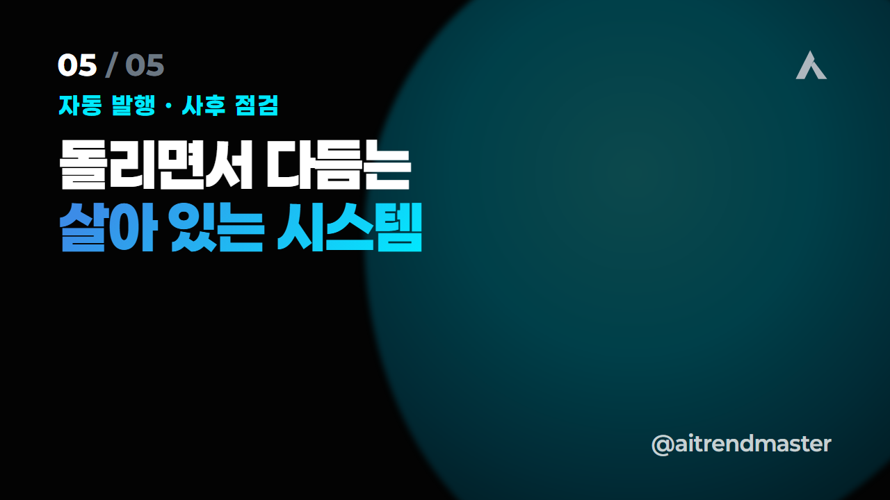 자동 발행 시대, 검색은 무엇을 보상하나 (양보다 신뢰) 5