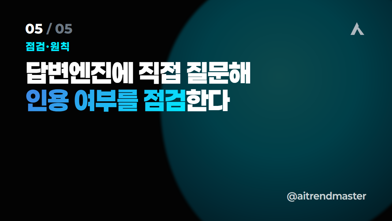 검색이 답으로 바뀌는 순간 (AI 검색이 브랜드 마케팅에 의미하는 것) 5