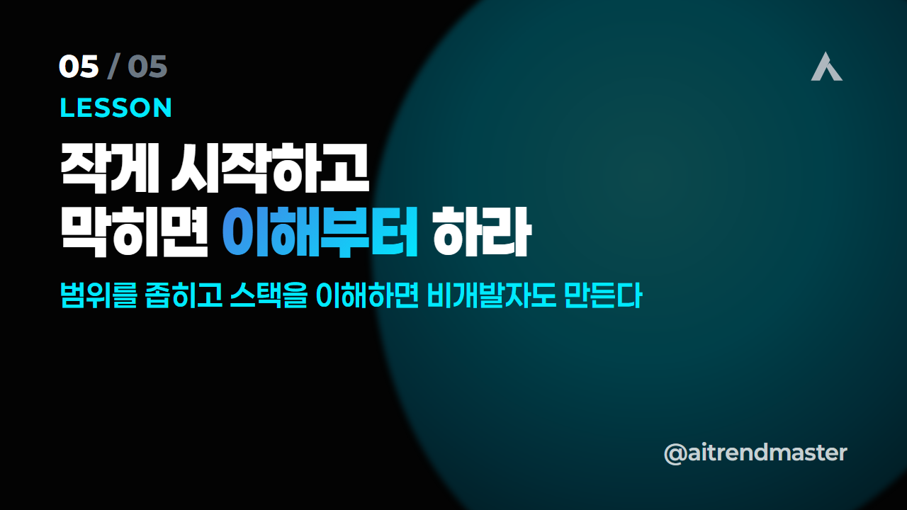 비개발자가 앱을 만드는 시대 (moa365가 마케터에게 던지는 질문) 5