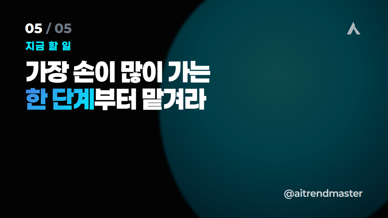 콘텐츠 공장의 함정 (AI 에이전트 시대에 사람이 지켜야 할 자리) 5