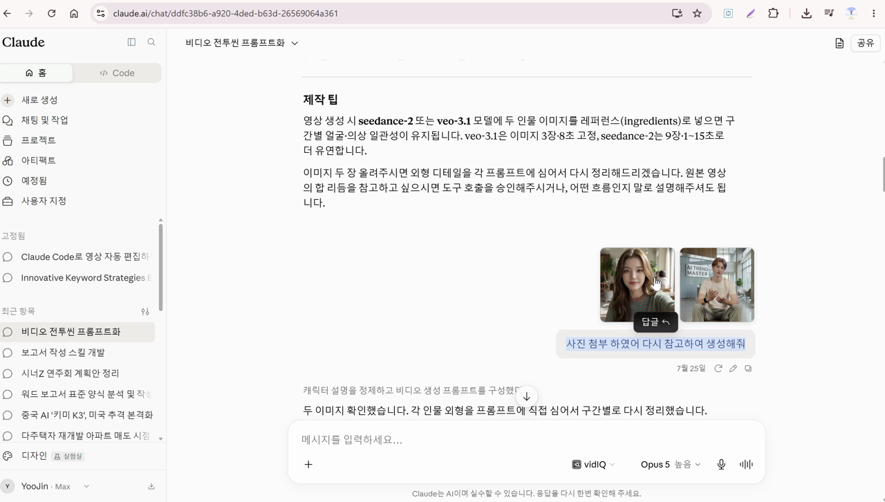클로드 AI 영상 프롬프트 설계 실제 대화 스크린샷