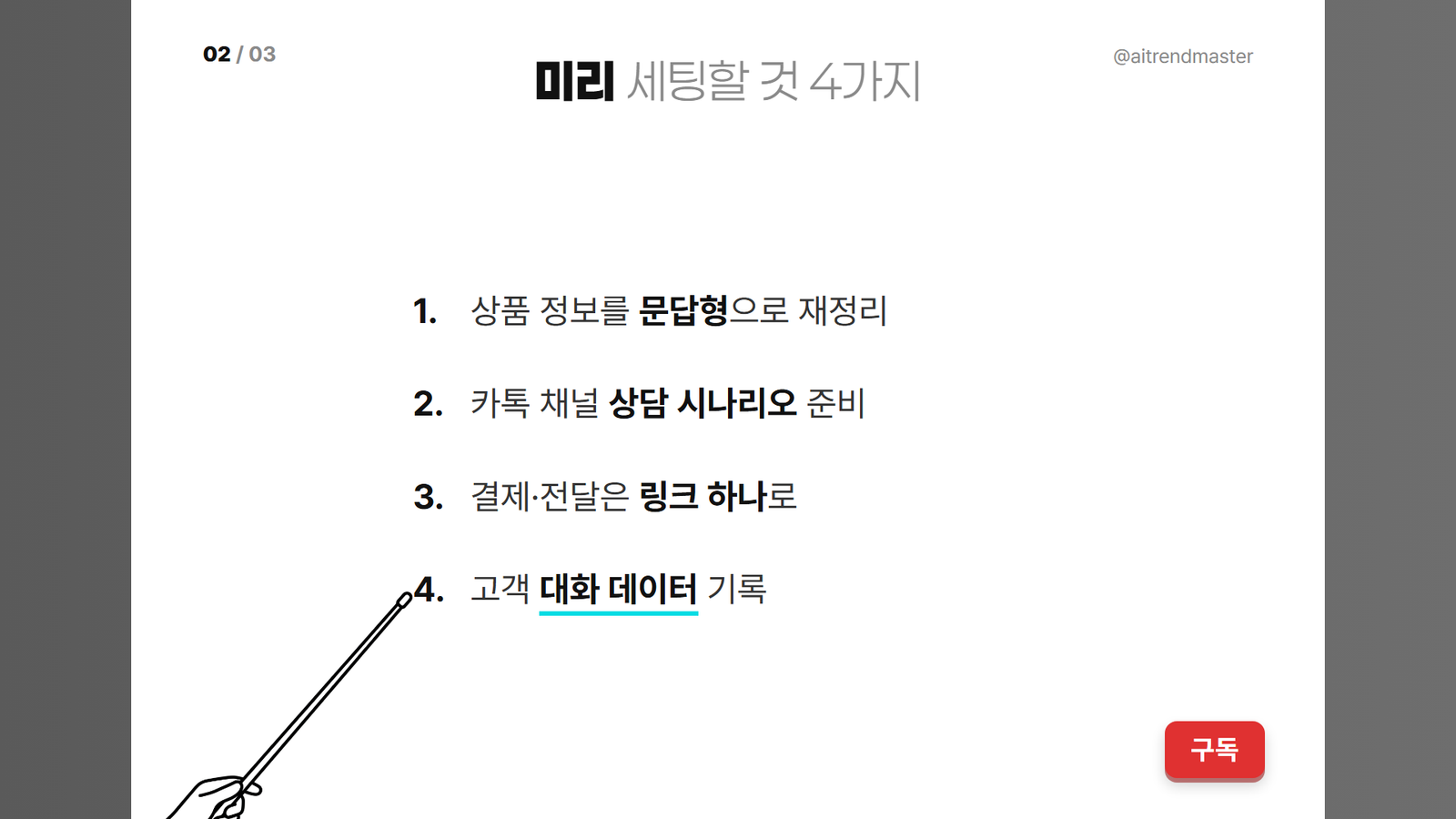 카카오 카나나 2.5와 에이전트 커머스 — 1인 브랜드 준비 4단계 2