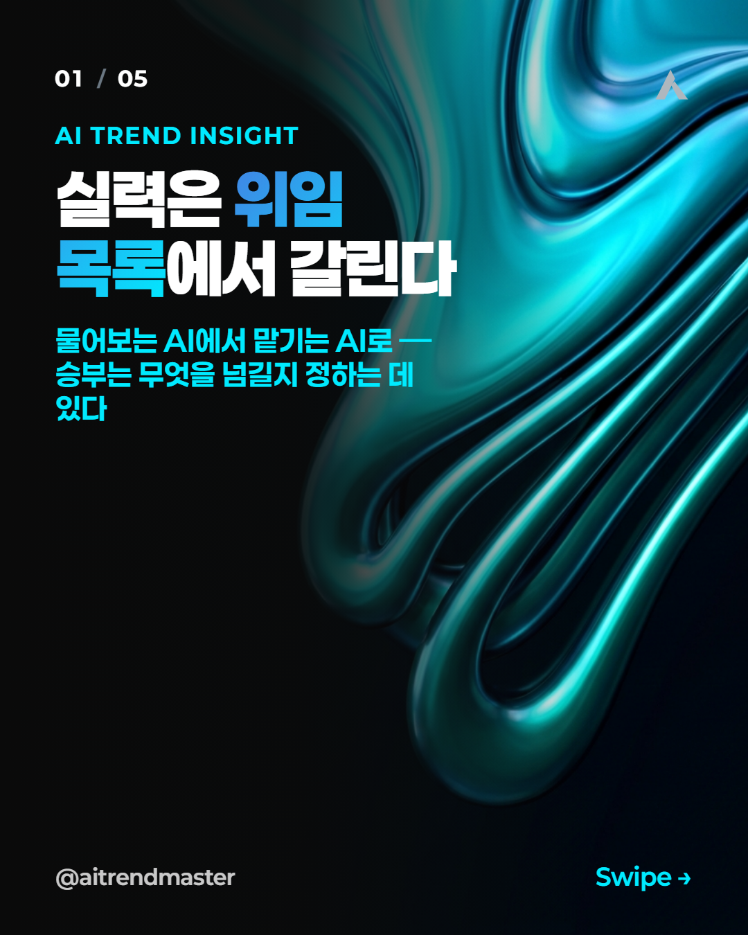 AI 에이전트 위임 목록 짜는 법: 무엇을 맡길지가 실력이다 1