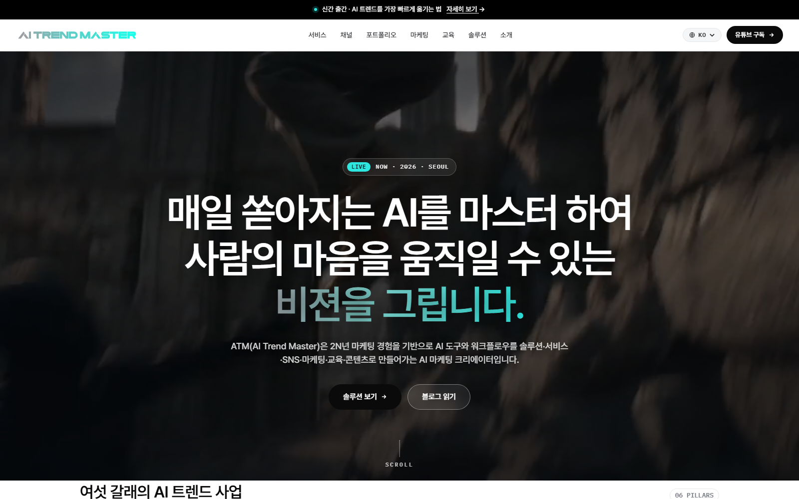 홈페이지 리뉴얼에 0원 썼습니다 — 클로드 코드로 벤치마킹부터 배포까지 1