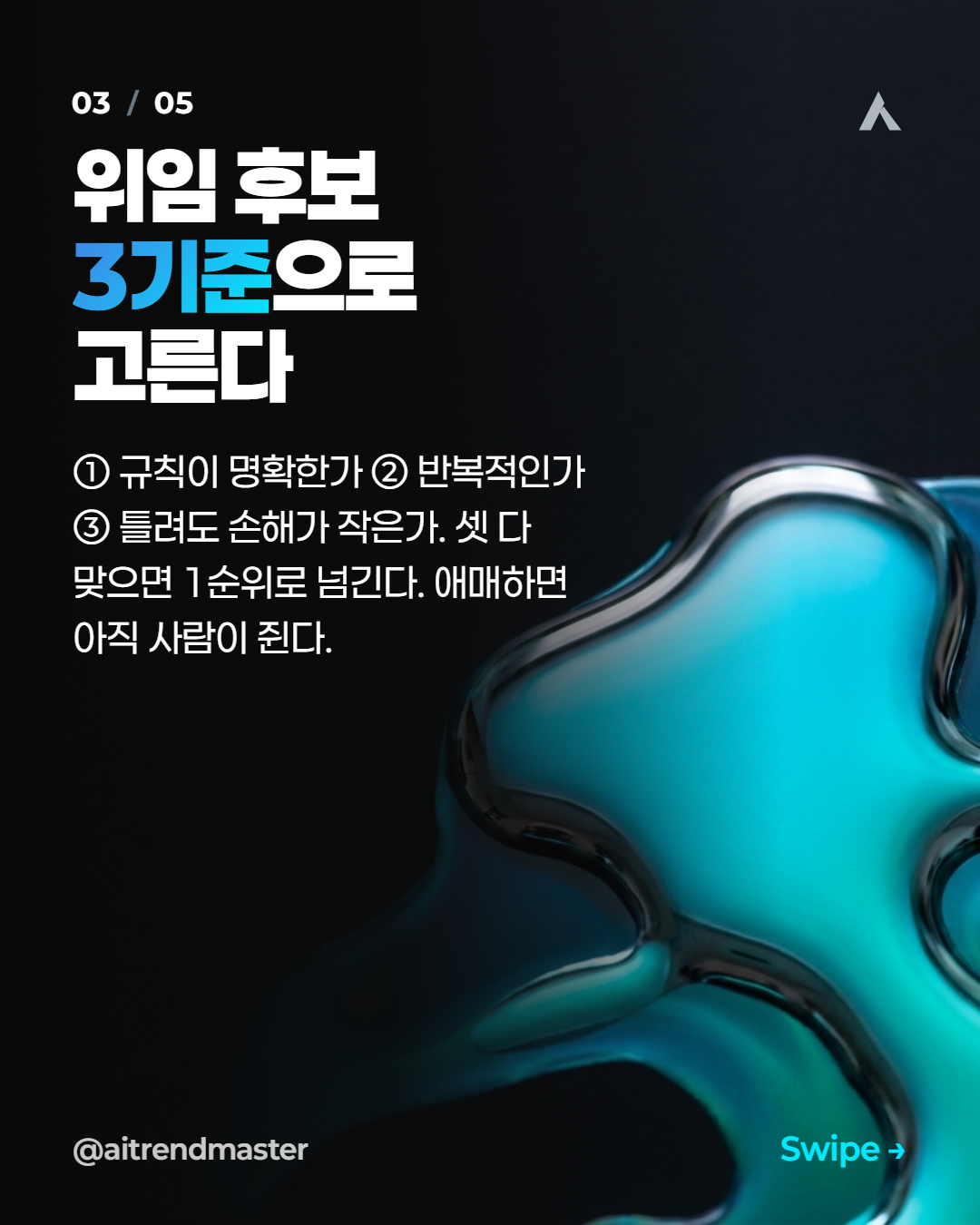 AI 에이전트 위임 목록 짜는 법: 무엇을 맡길지가 실력이다 2