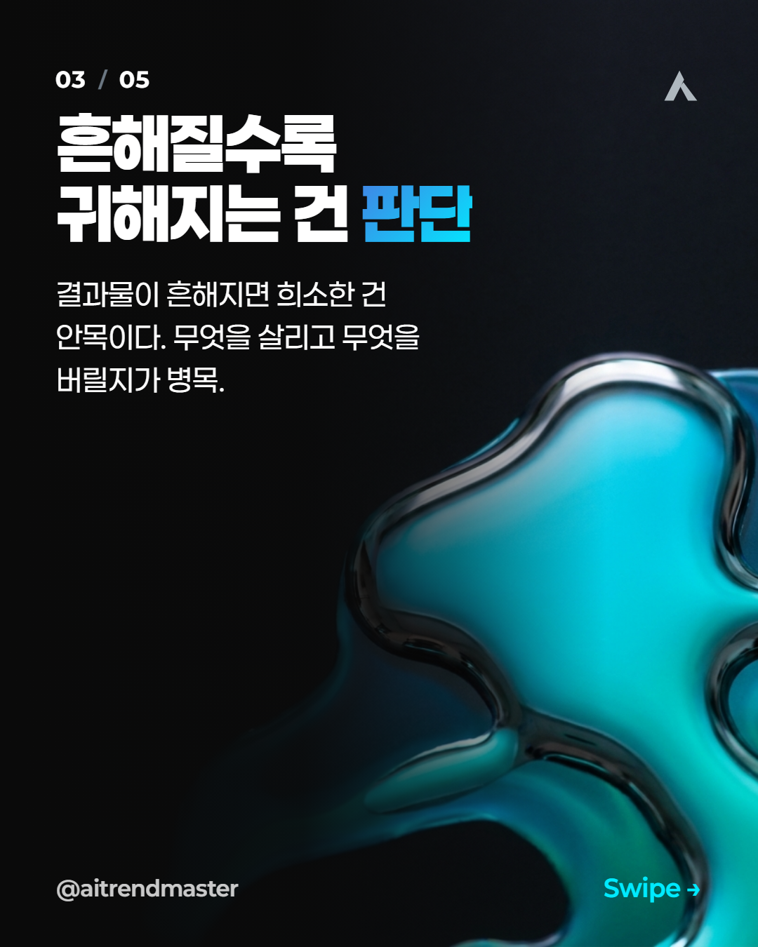 생성 비용이 0에 수렴하는 시대, 크리에이티브의 진짜 무기는 큐레이션 안목입니다 2