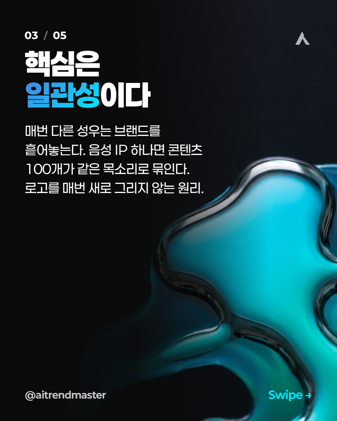 브랜드 사운드 자산화, 오디오 생성 AI로 시작하는 음성 IP 전략 2