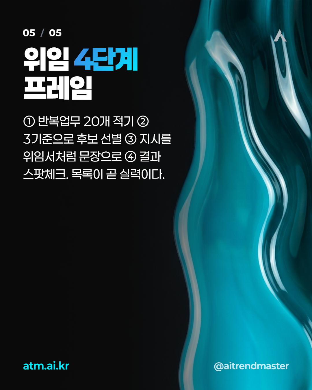 AI 에이전트 위임 목록 짜는 법: 무엇을 맡길지가 실력이다 3