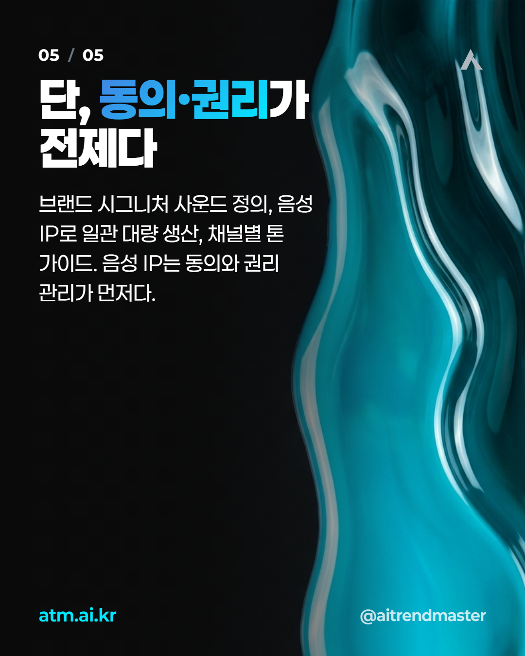 브랜드 사운드 자산화, 오디오 생성 AI로 시작하는 음성 IP 전략 3