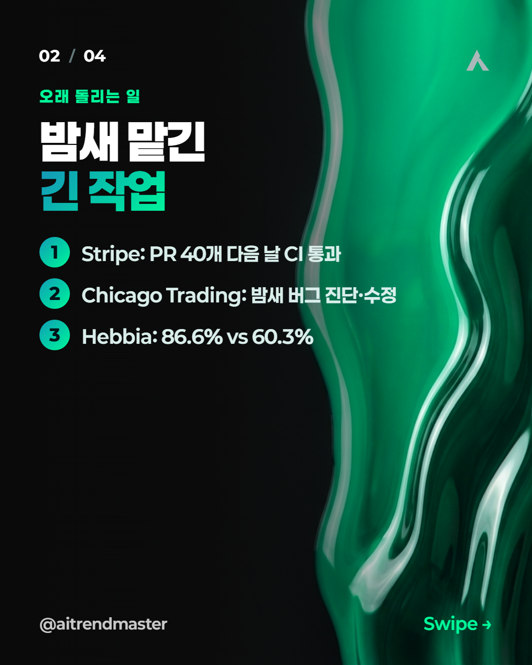 고객 사례 10개로 읽는 오퍼스 5.5, 숫자를 믿기 전에 볼 세 가지 2