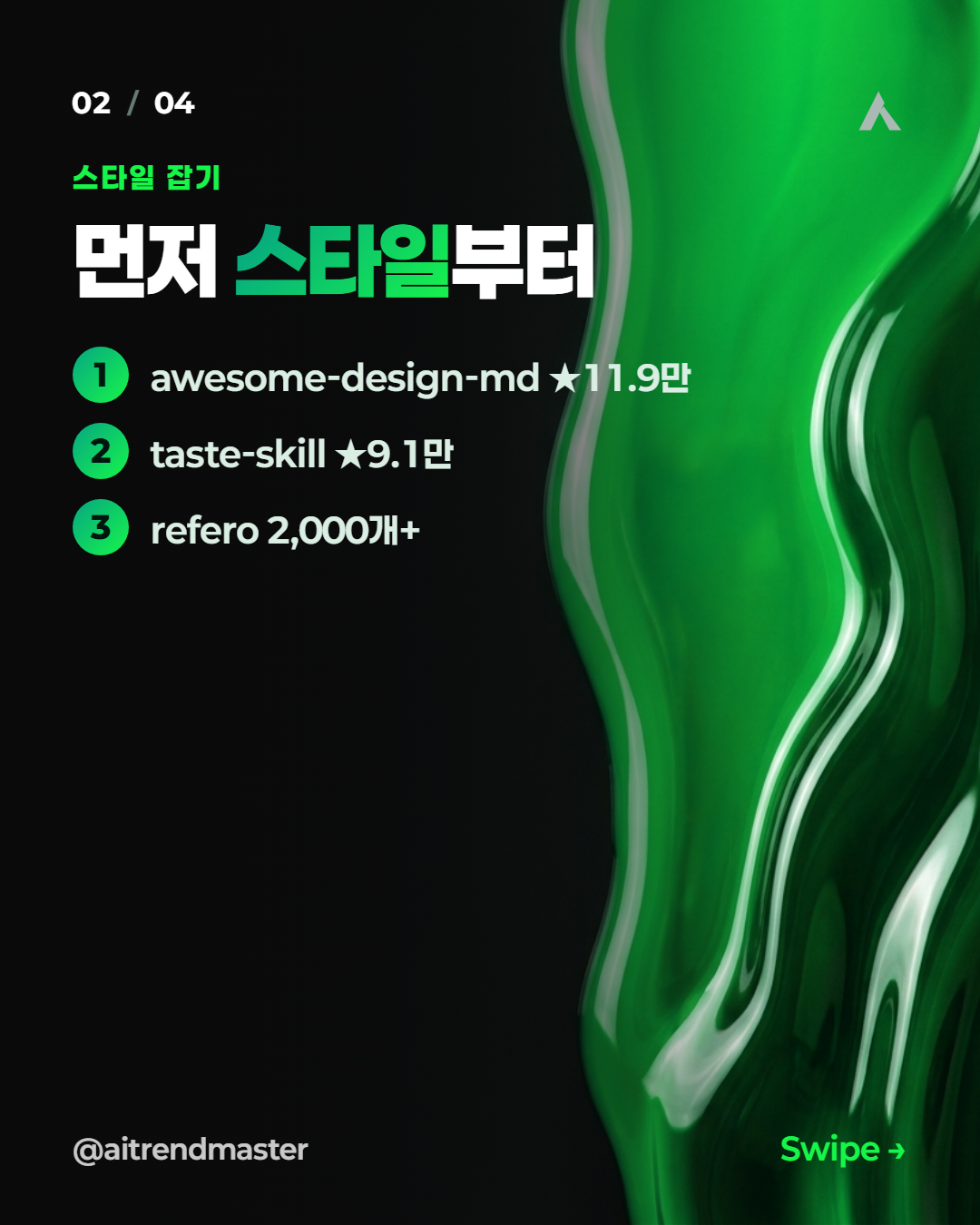 디자인 도구 7곳으로 클로드 코드 화면의 AI 티를 줄이는 순서 2