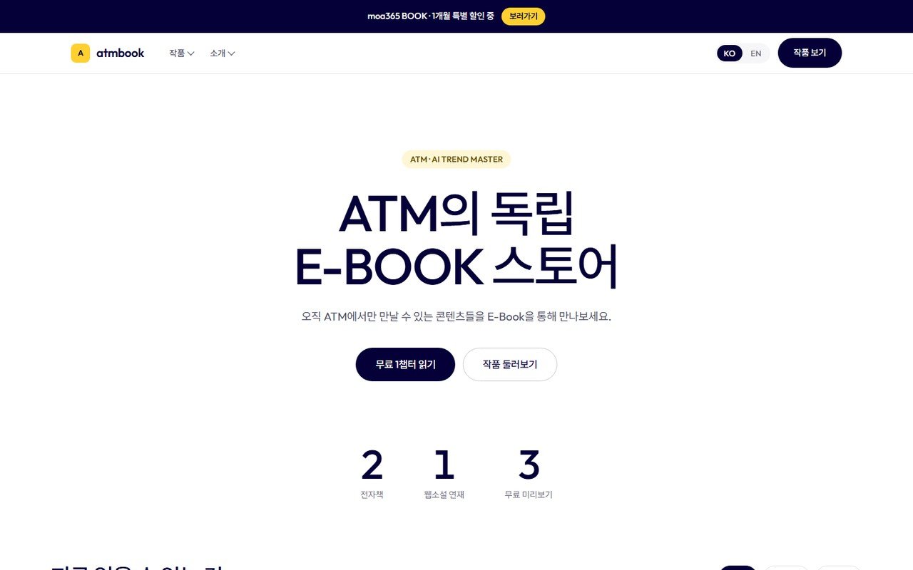 ATM을 만나는 8개의 문 — AI 트렌드 마스터 채널 안내 (웹사이트·블로그·전자책·유튜브·SNS·앱) 2
