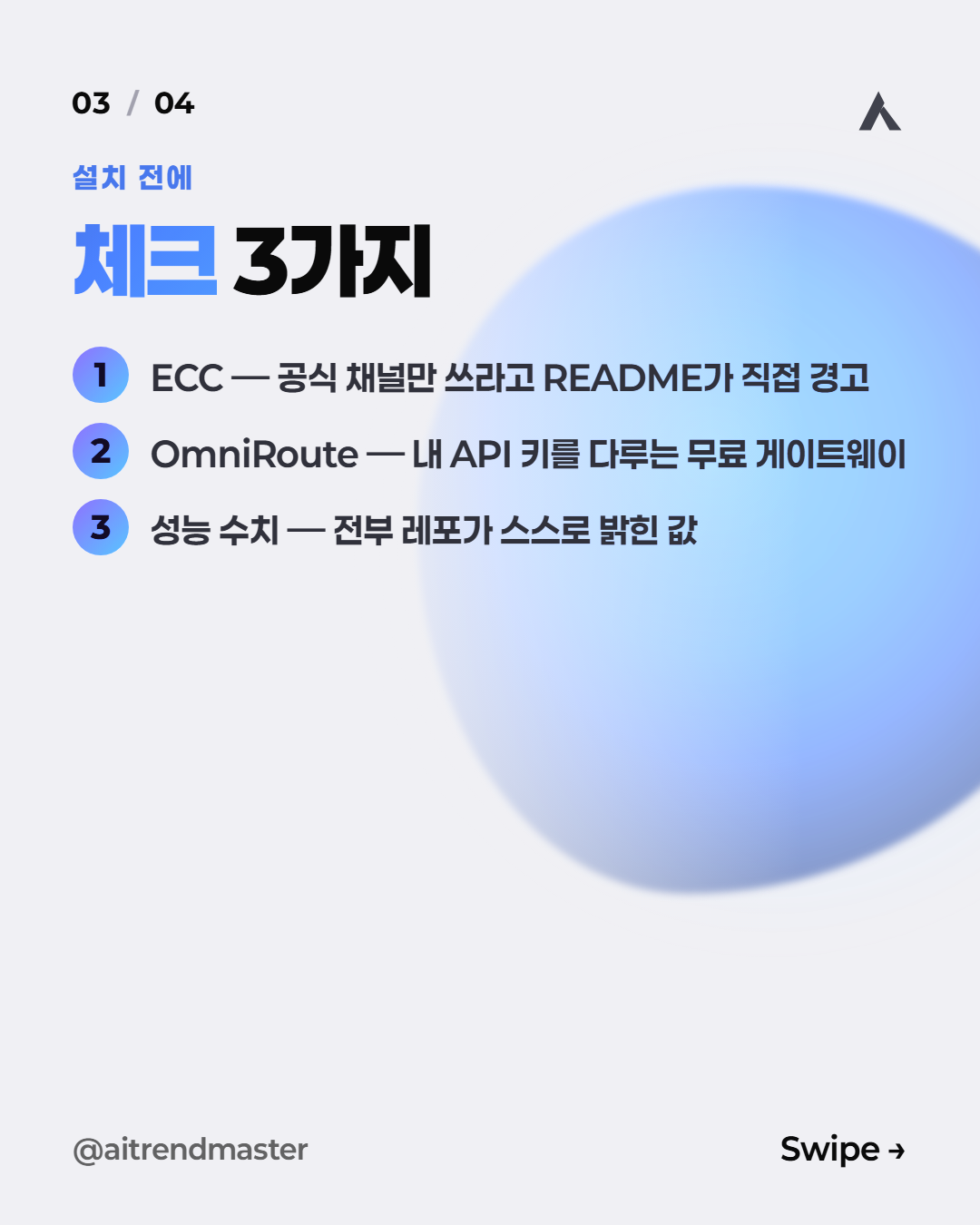 클로드 코드 깃허브 레포 8개, 설치 전에 볼 것까지 정리했습니다 3