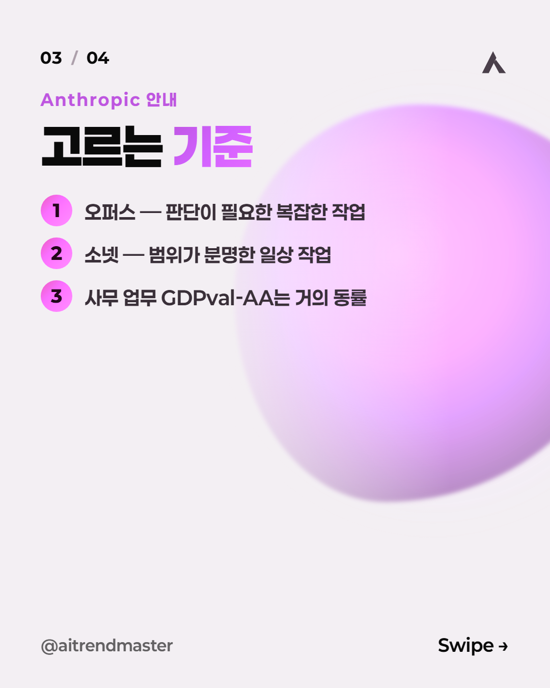 소넷 5.5와 오퍼스 5.5, 단가는 절반인데 작업당 비용은 왜 더 나올까 3