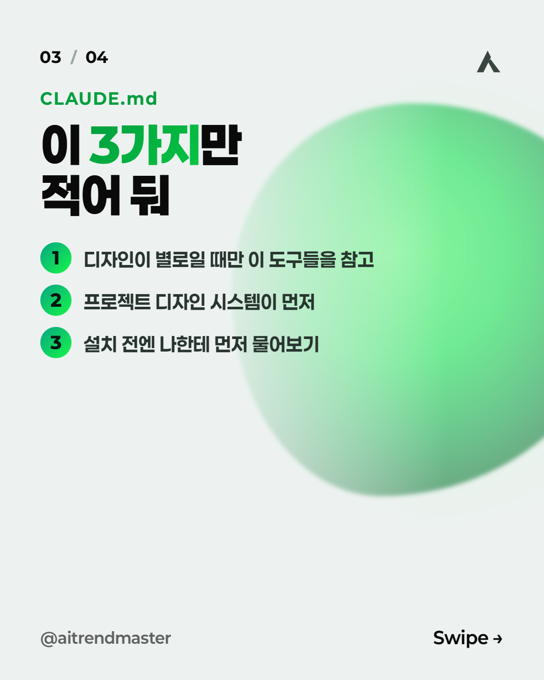 디자인 도구 7곳으로 클로드 코드 화면의 AI 티를 줄이는 순서 3