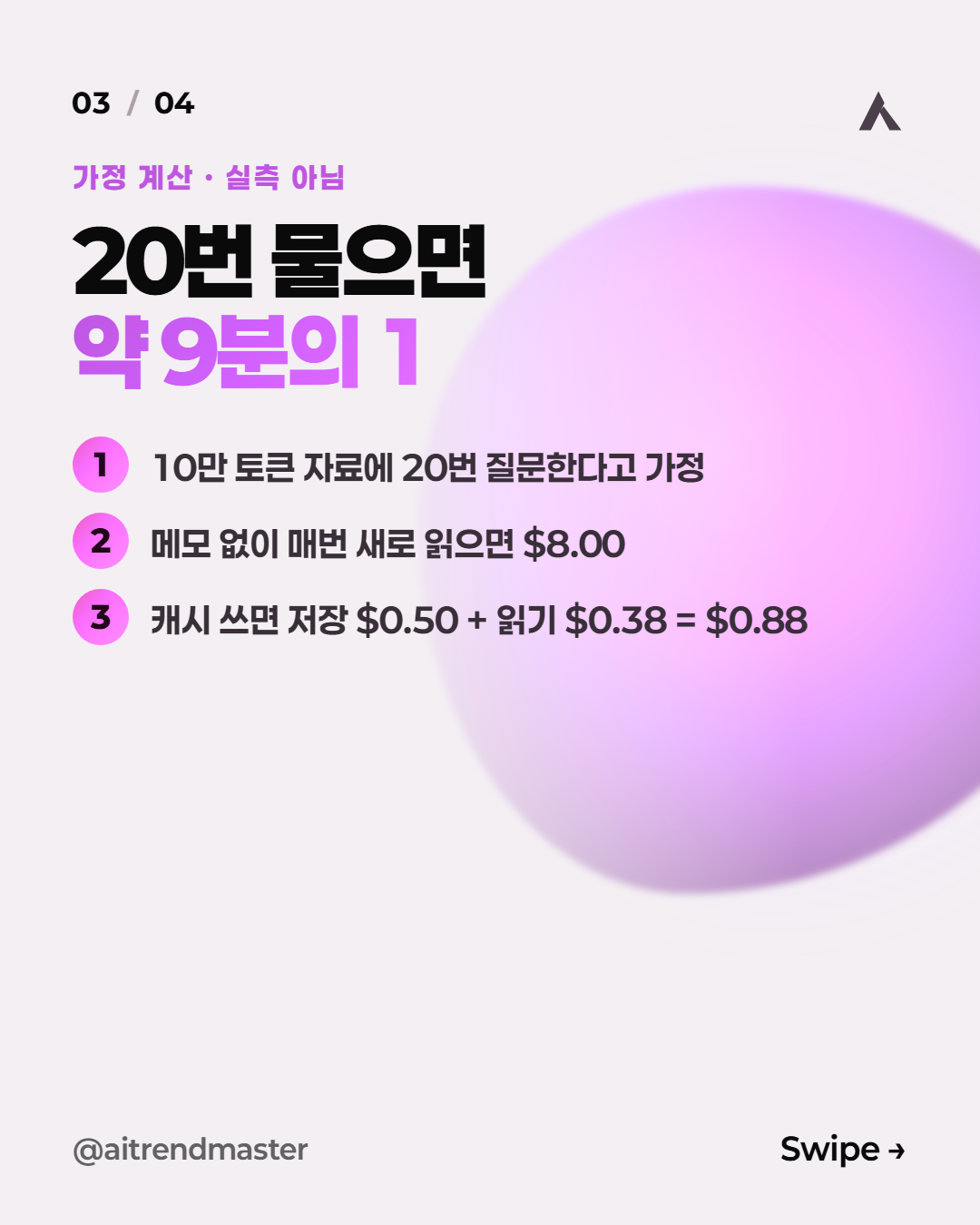 토큰 비용, 캐시와 Fast 모드만 알면 오퍼스 5.5 요금표가 읽힙니다 3