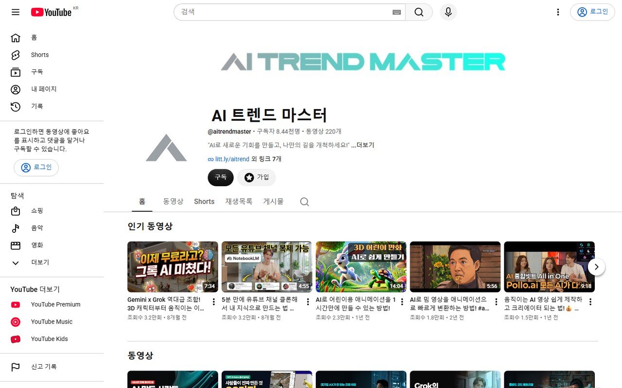ATM을 만나는 8개의 문 — AI 트렌드 마스터 채널 안내 (웹사이트·블로그·전자책·유튜브·SNS·앱) 3