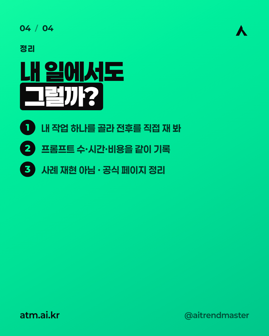 고객 사례 10개로 읽는 오퍼스 5.5, 숫자를 믿기 전에 볼 세 가지 4