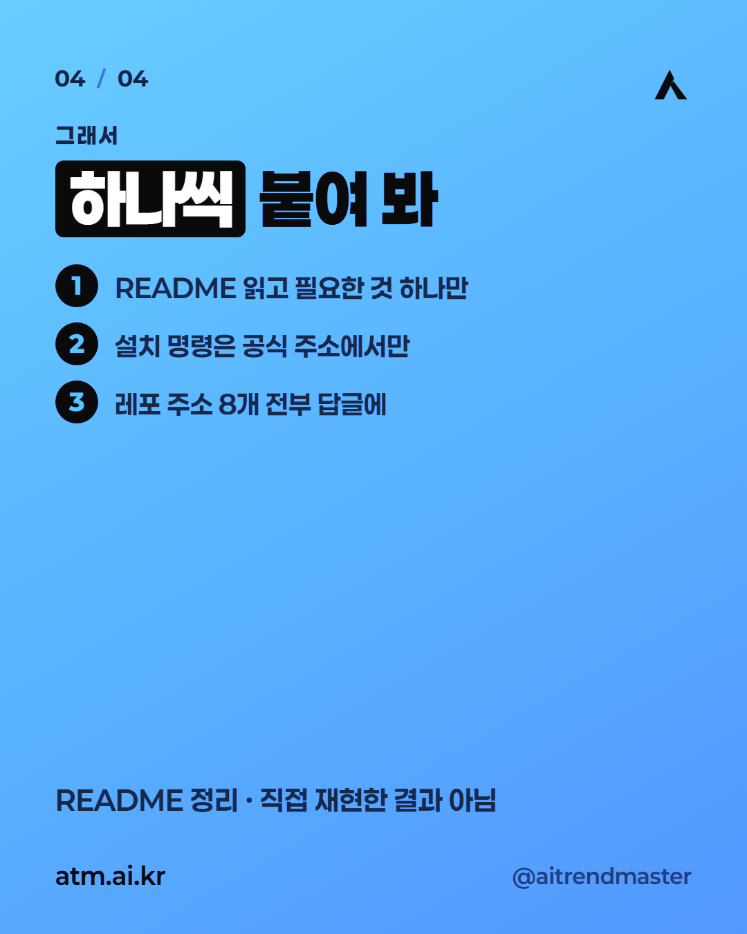 클로드 코드 깃허브 레포 8개, 설치 전에 볼 것까지 정리했습니다 4