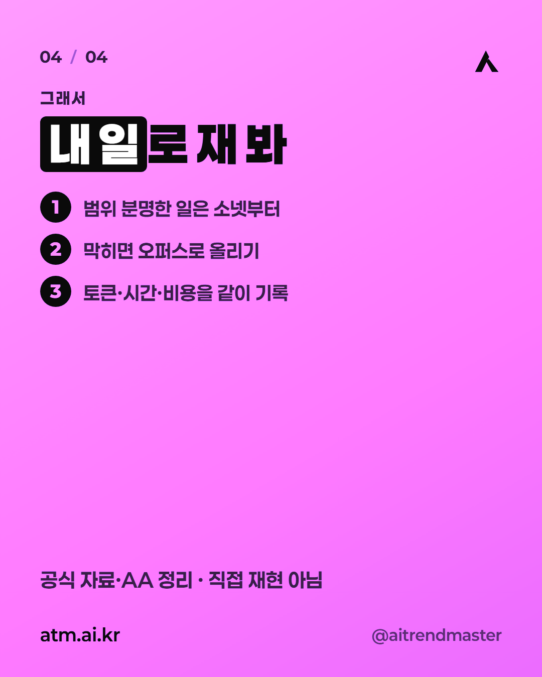 소넷 5.5와 오퍼스 5.5, 단가는 절반인데 작업당 비용은 왜 더 나올까 4