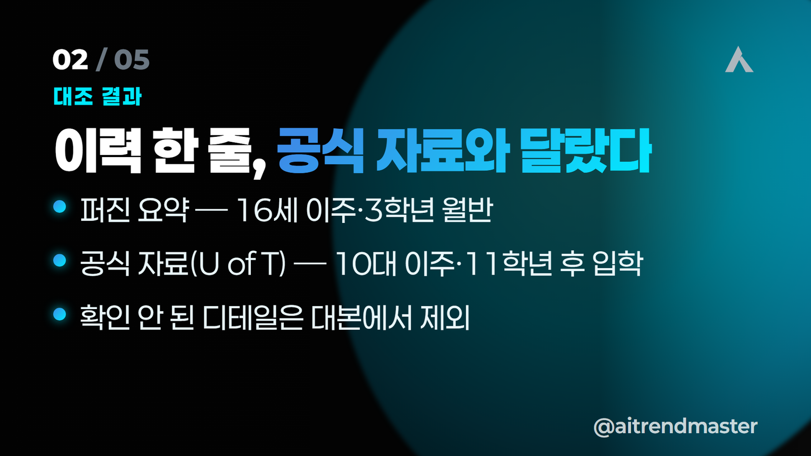 9분짜리 축사에서 퍼진 건 두 줄 — 수츠케버 이력 한 줄은 공식 자료와 달랐습니다 2