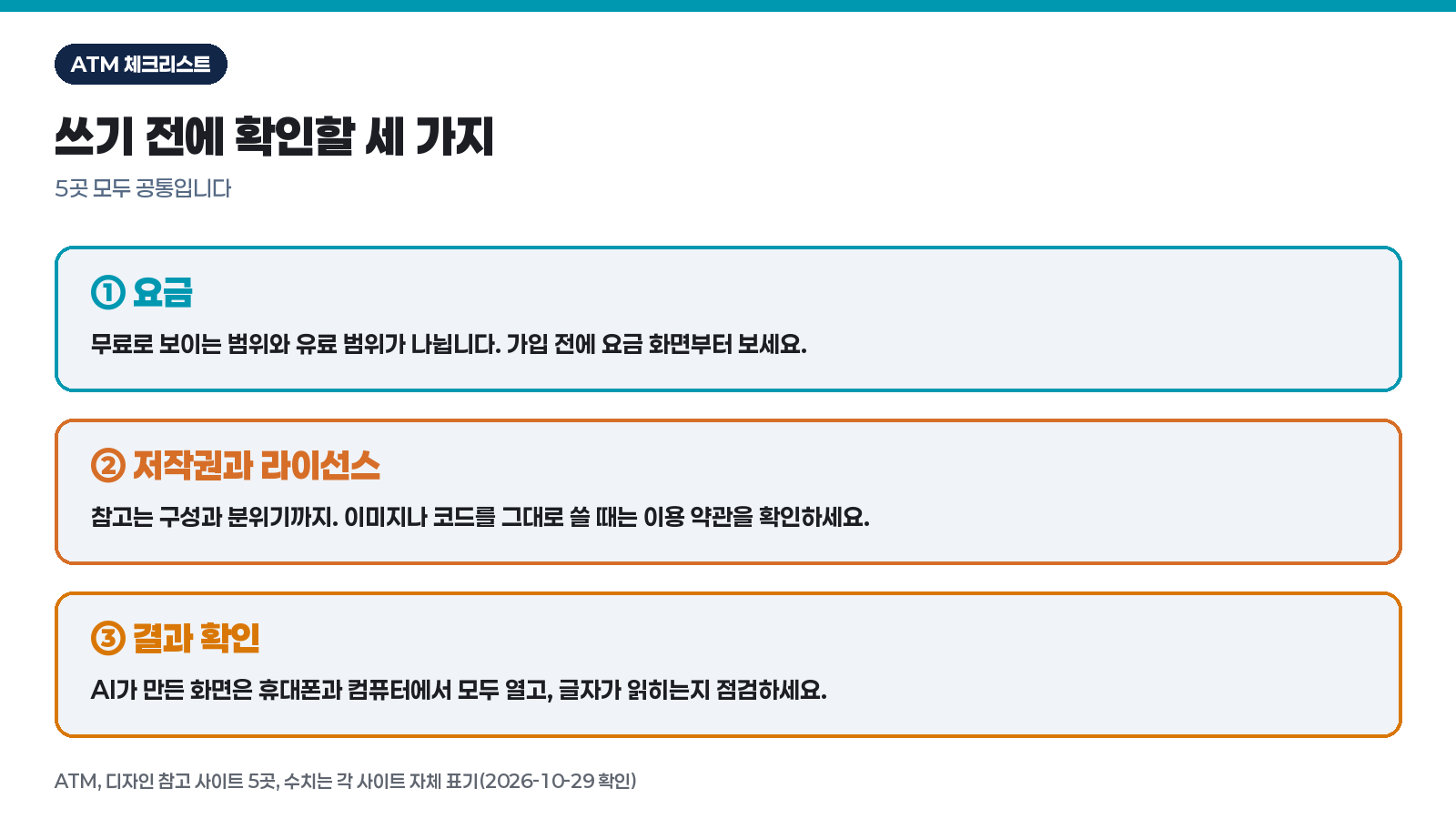 디자인 참고 사이트 5곳, AI에게 화면을 시키기 전에 북마크해 둘 것 (2026년 10월) 3